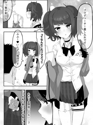 [にゃろ貴族 (a.k.a.にゃろっと)] 摩美々と媚薬でいちゃラブエッチ (アイドルマスター シャイニーカラーズ) [DL版]_02