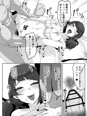 [にゃろ貴族 (a.k.a.にゃろっと)] 摩美々と媚薬でいちゃラブエッチ (アイドルマスター シャイニーカラーズ) [DL版]_29