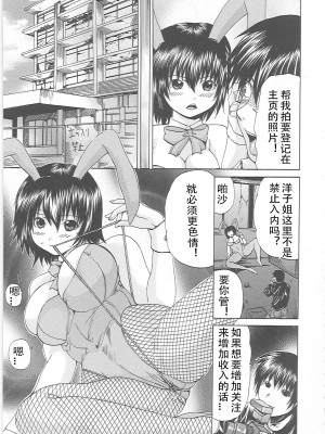 [月下冴喜] 汁だくマゾ娘 [中字]_120