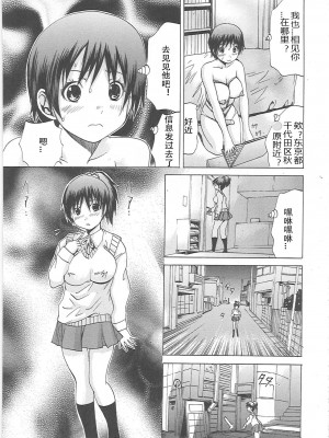 [月下冴喜] 汁だくマゾ娘 [中字]_090