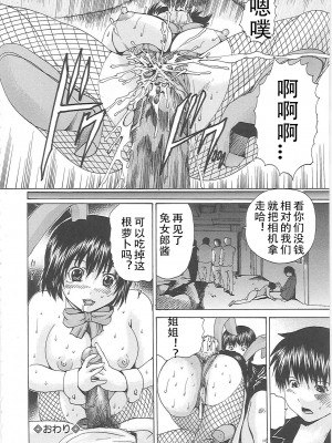 [月下冴喜] 汁だくマゾ娘 [中字]_133