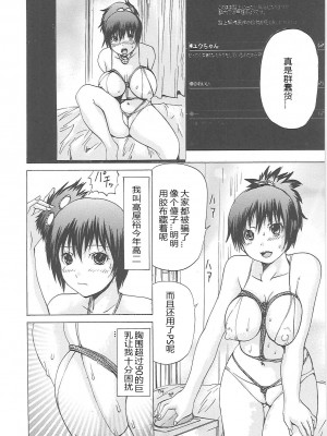 [月下冴喜] 汁だくマゾ娘 [中字]_087