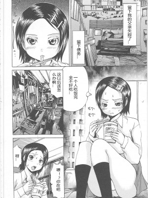 [月下冴喜] 汁だくマゾ娘 [中字]_009