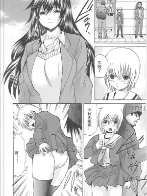 [月下冴喜] 汁だくマゾ娘 [中字]_061