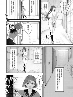 [シリコン自重 (Condessa)] 男性器露出自撮り犯の正体は彼女だけが知っている。｜放课后的自拍少女2 [黄记汉化组] [DL版]_18