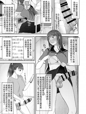 [シリコン自重 (Condessa)] 男性器露出自撮り犯の正体は彼女だけが知っている。｜放课后的自拍少女2 [黄记汉化组] [DL版]_05