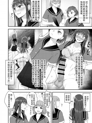 [シリコン自重 (Condessa)] 男性器露出自撮り犯の正体は彼女だけが知っている。｜放课后的自拍少女2 [黄记汉化组] [DL版]_06