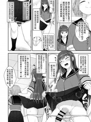 [シリコン自重 (Condessa)] 男性器露出自撮り犯の正体は彼女だけが知っている。｜放课后的自拍少女2 [黄记汉化组] [DL版]_08