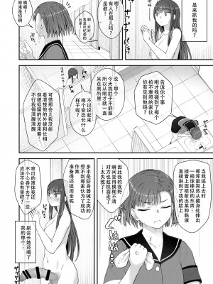 [シリコン自重 (Condessa)] 男性器露出自撮り犯の正体は彼女だけが知っている。｜放课后的自拍少女2 [黄记汉化组] [DL版]_26