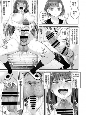 [シリコン自重 (Condessa)] 男性器露出自撮り犯の正体は彼女だけが知っている。｜放课后的自拍少女2 [黄记汉化组] [DL版]_21