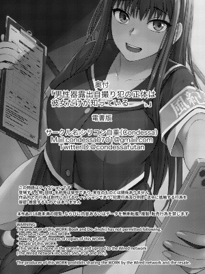 [シリコン自重 (Condessa)] 男性器露出自撮り犯の正体は彼女だけが知っている。｜放课后的自拍少女2 [黄记汉化组] [DL版]_30