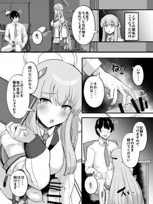 [CICADA (ヴァリオス)] ミレニアム搾精弁理士 (ブルーアーカイブ) [DL版]_04