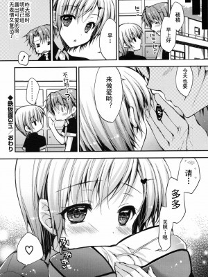 [あらいぐま] おまん♡みるく【中国翻译】_151