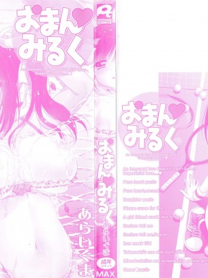 [あらいぐま] おまん♡みるく【中国翻译】_003