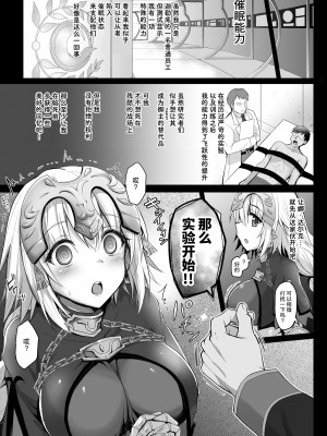 [おほしさま堂 (GEKO)] いいなり聖女‐催眠調教報告書- (Fate／Grand Order)｜任人摆布的圣女 -贞德催眠调教报告书- [心海汉化组] [DL版]_05