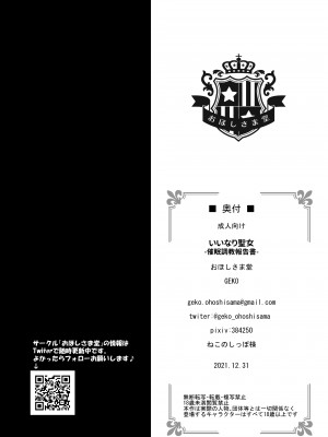 [おほしさま堂 (GEKO)] いいなり聖女‐催眠調教報告書- (Fate／Grand Order)｜任人摆布的圣女 -贞德催眠调教报告书- [心海汉化组] [DL版]_22