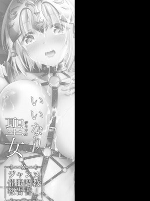 [おほしさま堂 (GEKO)] いいなり聖女‐催眠調教報告書- (Fate／Grand Order)｜任人摆布的圣女 -贞德催眠调教报告书- [心海汉化组] [DL版]_21