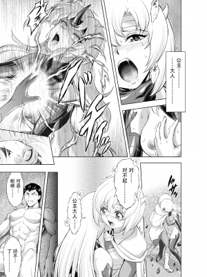 [MM館 (向正義)] レティエスの導きVOL.9 [胸垫汉化组]_17