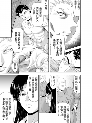 [MM館 (向正義)] レティエスの導きVOL.9 [胸垫汉化组]_21