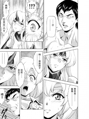 [MM館 (向正義)] レティエスの導きVOL.9 [胸垫汉化组]_13