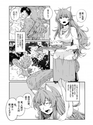 [欠伸してる猫の心 (阿久美寝心)] ケモ耳娘とゼロから性活_05