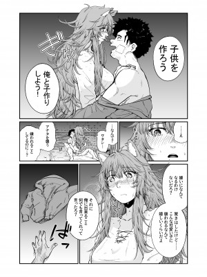 [欠伸してる猫の心 (阿久美寝心)] ケモ耳娘とゼロから性活_23