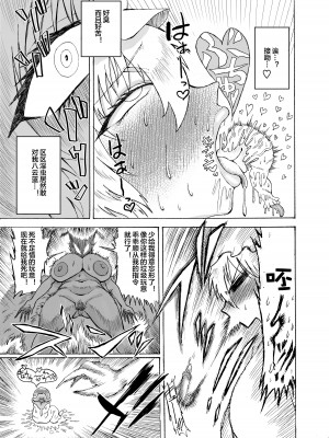 [赤城砂丘] 八雲藍VS吸精淫蟲 (東方Project) [便宜汉化组] [DL版]_08