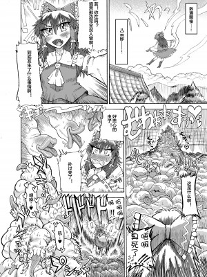 [赤城砂丘] 八雲藍VS吸精淫蟲 (東方Project) [便宜汉化组] [DL版]_29