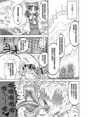 [赤城砂丘] 八雲藍VS吸精淫蟲 (東方Project) [便宜汉化组] [DL版]_24