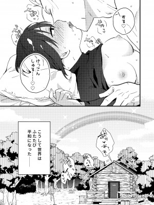 [つなめぐり (夏生ツナオ)] 世界が平和になったので 勇者(実は♀)に求婚した結果_36