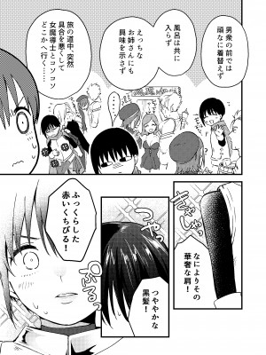[つなめぐり (夏生ツナオ)] 世界が平和になったので 勇者(実は♀)に求婚した結果_08