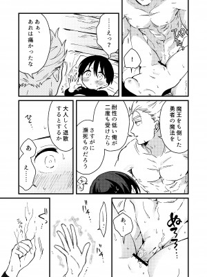[つなめぐり (夏生ツナオ)] 世界が平和になったので 勇者(実は♀)に求婚した結果_26