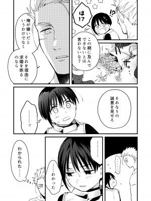 [つなめぐり (夏生ツナオ)] 世界が平和になったので 勇者(実は♀)に求婚した結果_11