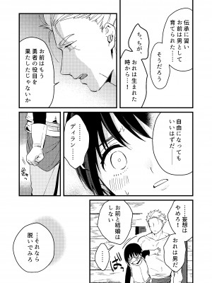 [つなめぐり (夏生ツナオ)] 世界が平和になったので 勇者(実は♀)に求婚した結果_10