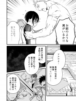 [つなめぐり (夏生ツナオ)] 世界が平和になったので 勇者(実は♀)に求婚した結果_09