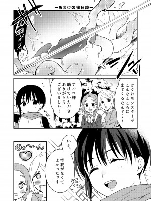 [つなめぐり (夏生ツナオ)] 世界が平和になったので 勇者(実は♀)に求婚した結果_37