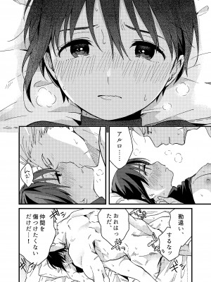 [つなめぐり (夏生ツナオ)] 世界が平和になったので 勇者(実は♀)に求婚した結果_27