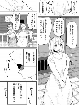 [採掘基地 (篝町狐懐)] こんな姿の私でも 好きになってくれる…？迫害竜娘と限界殺し屋の純愛快楽堕ち [DL版]_02