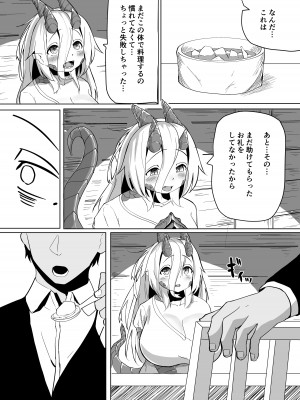 [採掘基地 (篝町狐懐)] こんな姿の私でも 好きになってくれる…？迫害竜娘と限界殺し屋の純愛快楽堕ち [DL版]_18