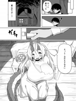 [採掘基地 (篝町狐懐)] こんな姿の私でも 好きになってくれる…？迫害竜娘と限界殺し屋の純愛快楽堕ち [DL版]_17