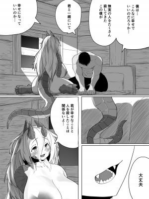 [採掘基地 (篝町狐懐)] こんな姿の私でも 好きになってくれる…？迫害竜娘と限界殺し屋の純愛快楽堕ち [DL版]_43
