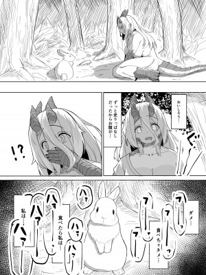 [採掘基地 (篝町狐懐)] こんな姿の私でも 好きになってくれる…？迫害竜娘と限界殺し屋の純愛快楽堕ち [DL版]_05