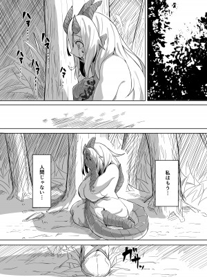 [採掘基地 (篝町狐懐)] こんな姿の私でも 好きになってくれる…？迫害竜娘と限界殺し屋の純愛快楽堕ち [DL版]_06