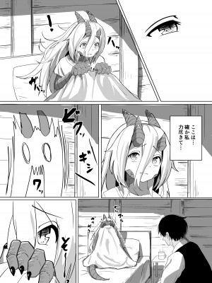 [採掘基地 (篝町狐懐)] こんな姿の私でも 好きになってくれる…？迫害竜娘と限界殺し屋の純愛快楽堕ち [DL版]_08