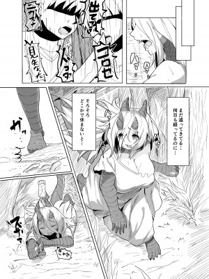 [採掘基地 (篝町狐懐)] こんな姿の私でも 好きになってくれる…？迫害竜娘と限界殺し屋の純愛快楽堕ち [DL版]_04
