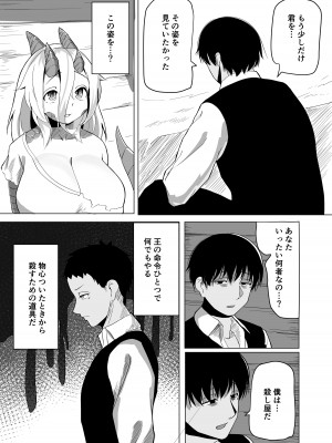 [採掘基地 (篝町狐懐)] こんな姿の私でも 好きになってくれる…？迫害竜娘と限界殺し屋の純愛快楽堕ち [DL版]_12