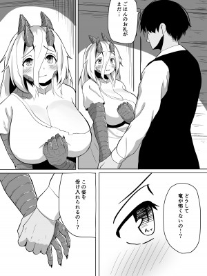 [採掘基地 (篝町狐懐)] こんな姿の私でも 好きになってくれる…？迫害竜娘と限界殺し屋の純愛快楽堕ち [DL版]_22