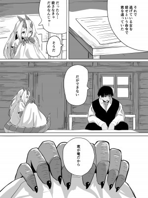 [採掘基地 (篝町狐懐)] こんな姿の私でも 好きになってくれる…？迫害竜娘と限界殺し屋の純愛快楽堕ち [DL版]_13