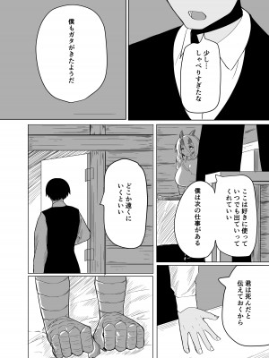 [採掘基地 (篝町狐懐)] こんな姿の私でも 好きになってくれる…？迫害竜娘と限界殺し屋の純愛快楽堕ち [DL版]_15