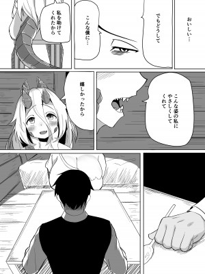 [採掘基地 (篝町狐懐)] こんな姿の私でも 好きになってくれる…？迫害竜娘と限界殺し屋の純愛快楽堕ち [DL版]_19